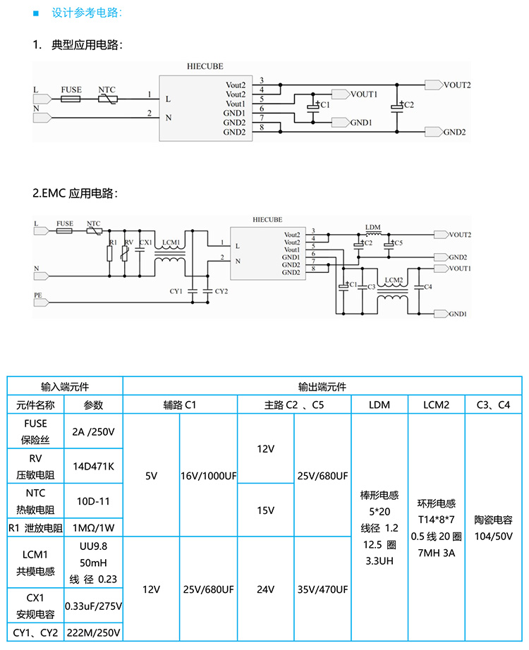 36W雙路電源模塊應用電路